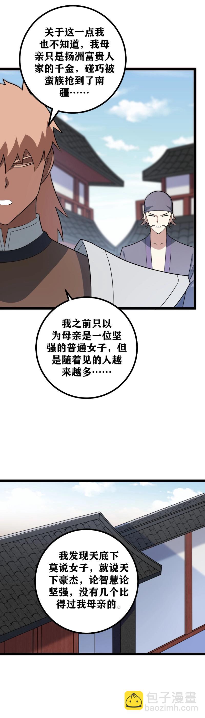 🍘我在异界当教父 第462话 462-便宜你了 第7页