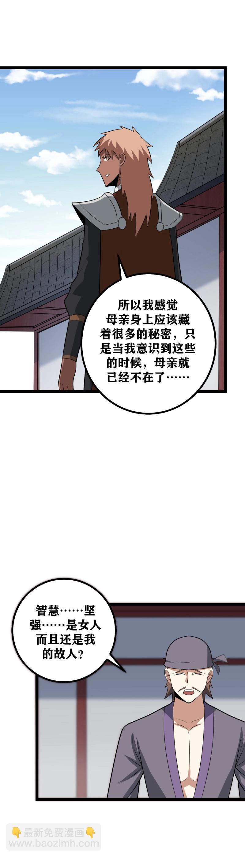 🍘我在异界当教父 第462话 462-便宜你了 第8页