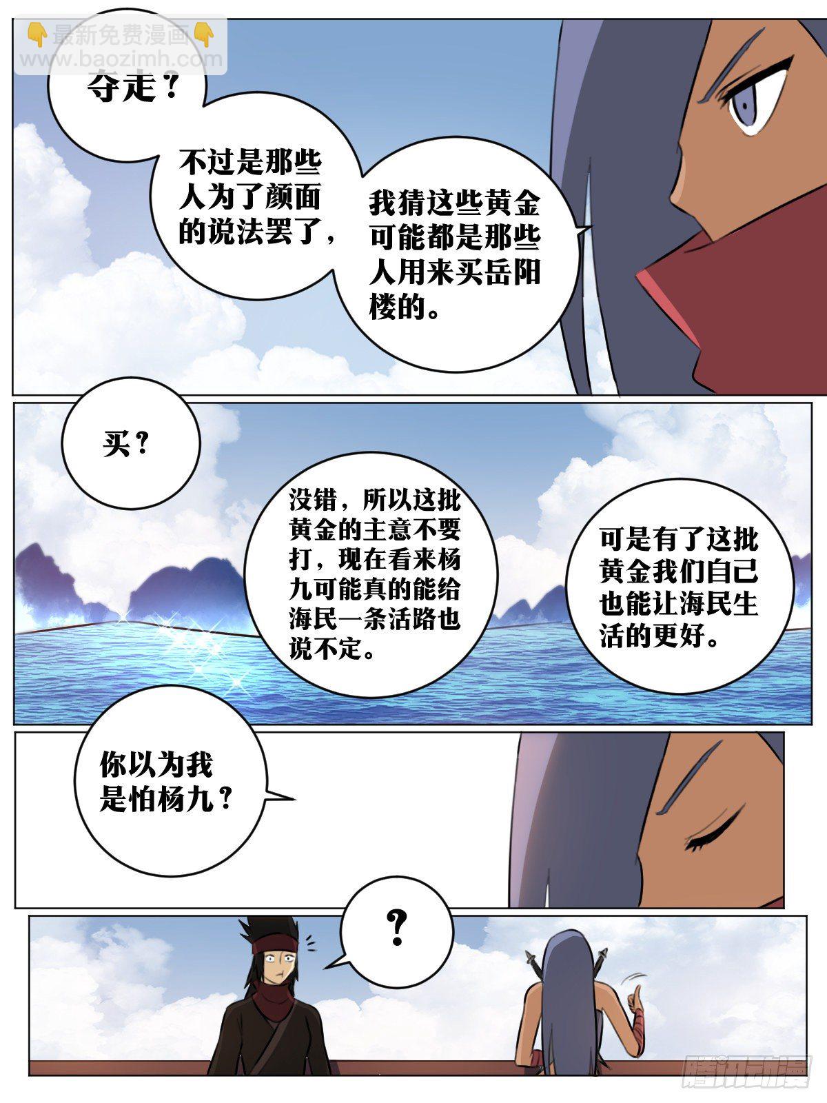 🍘我在异界当教父 74-第一杀手！ 第6页