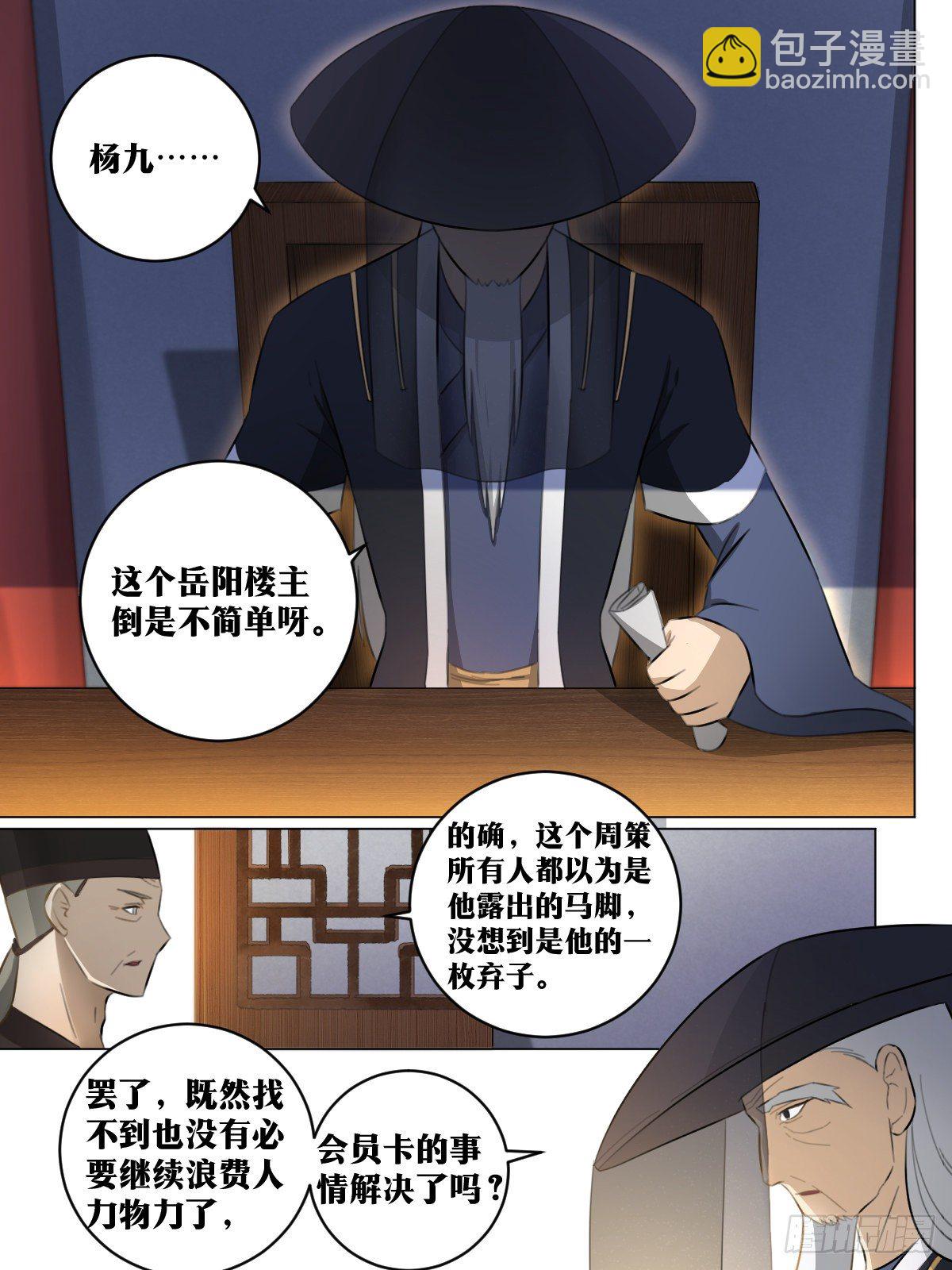 🍘我在异界当教父 78-只为我而活之人 第3页