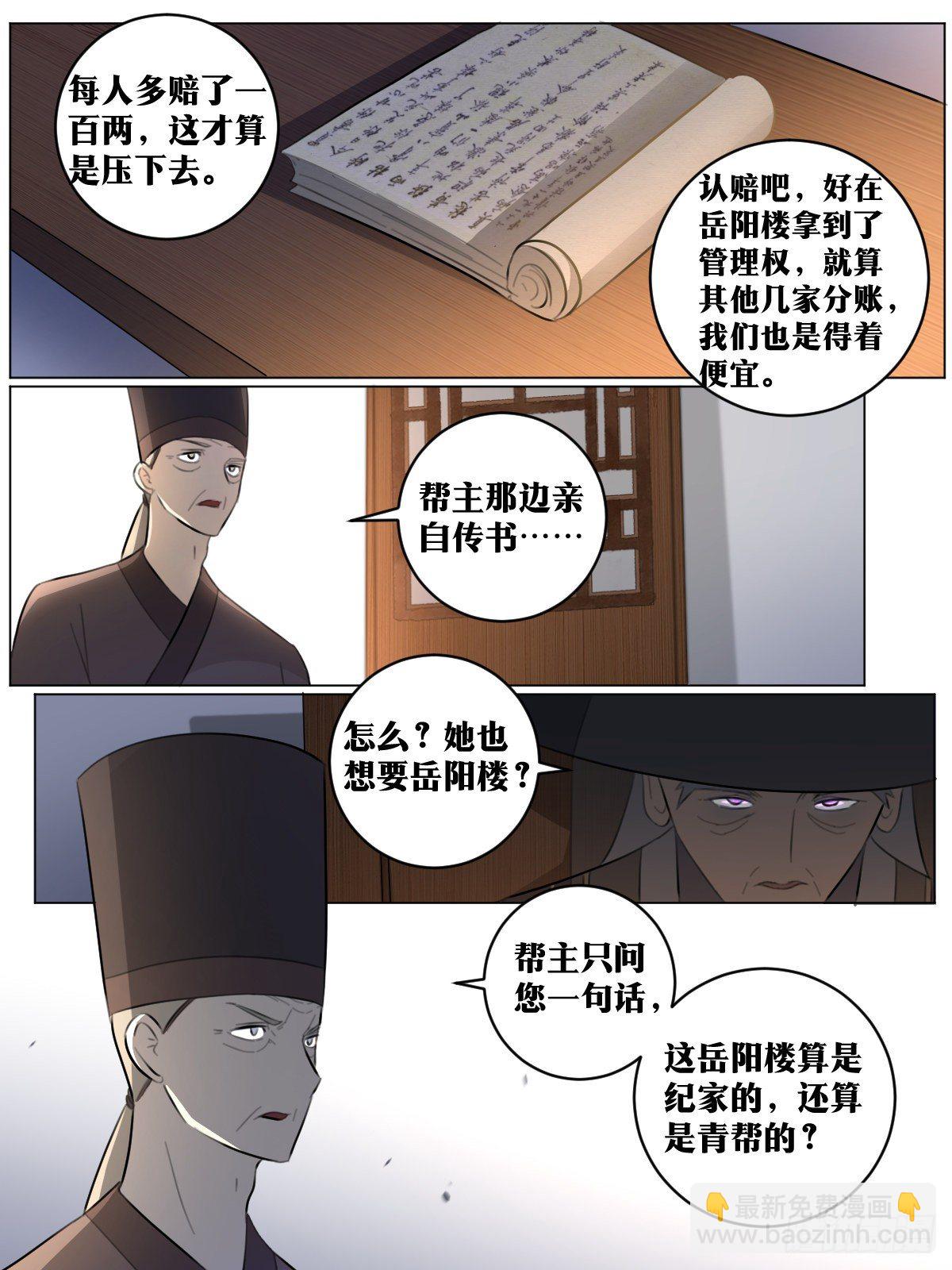🍘我在异界当教父 78-只为我而活之人 第4页