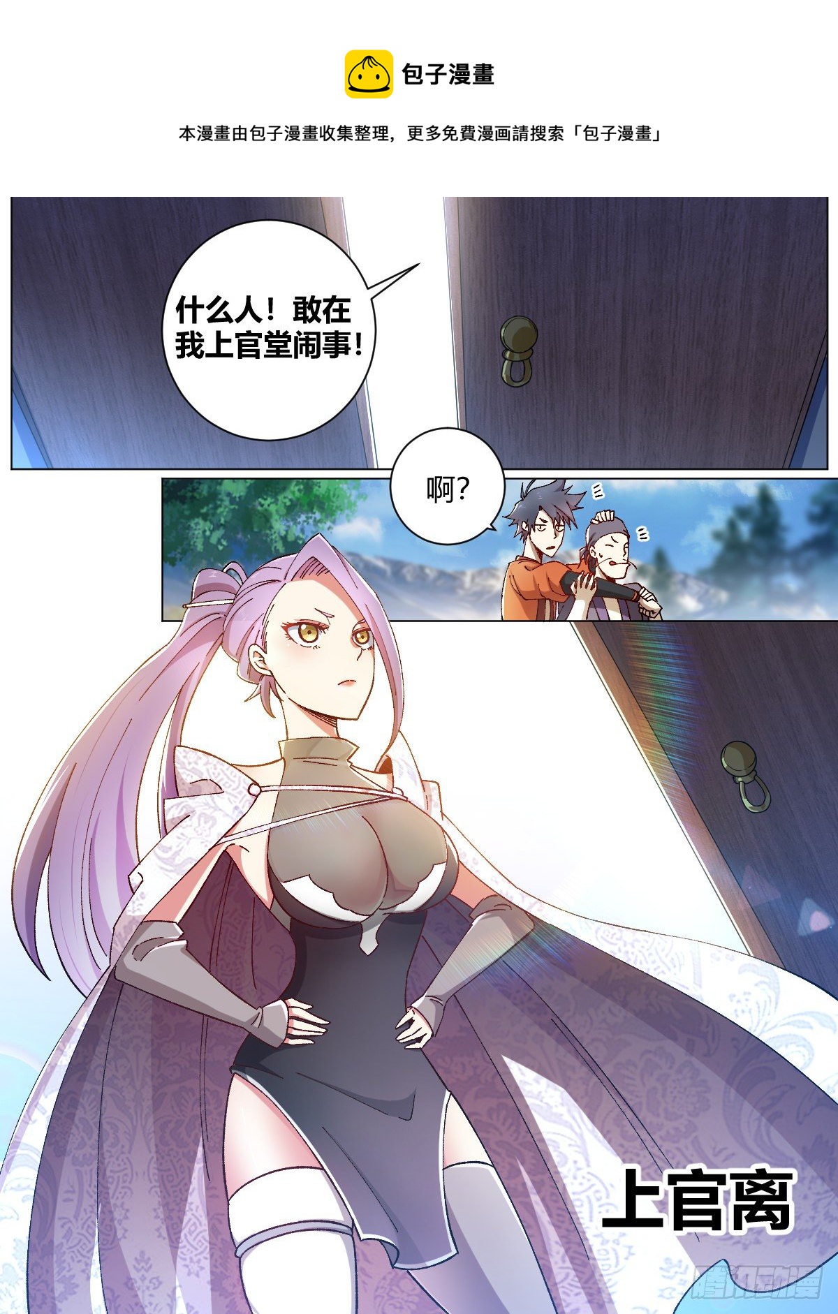 🍘我在异界当教父 8-我乃上官离！ 第1页