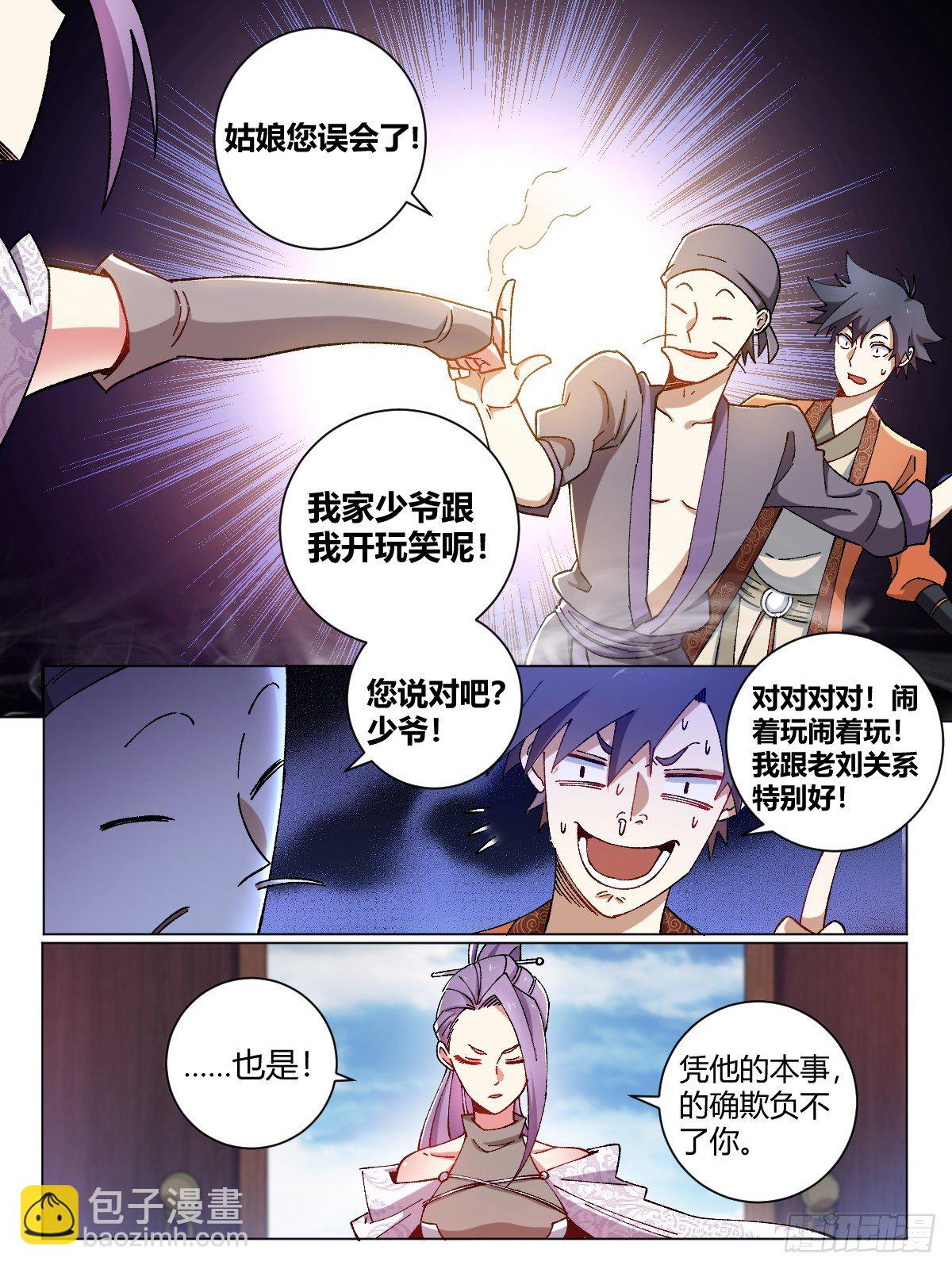 🍘我在异界当教父 8-我乃上官离！ 第4页