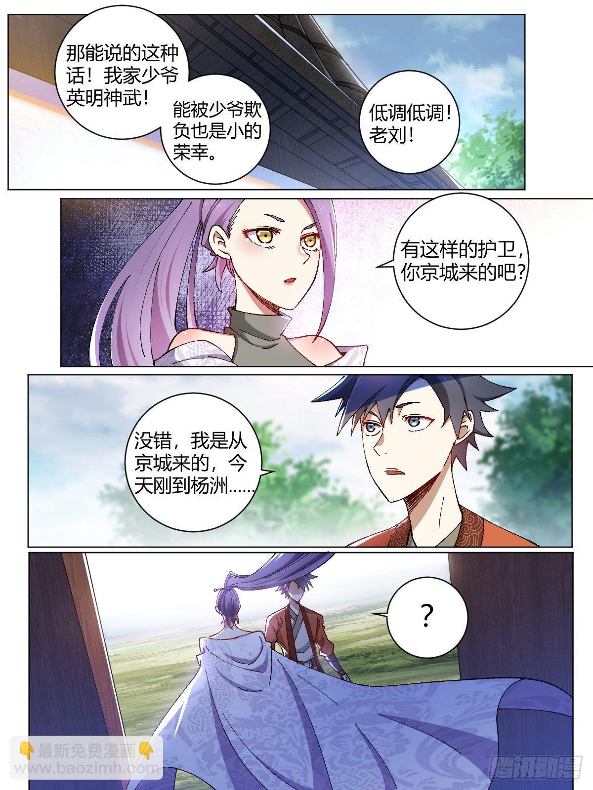 🍘我在异界当教父 8-我乃上官离！ 第5页