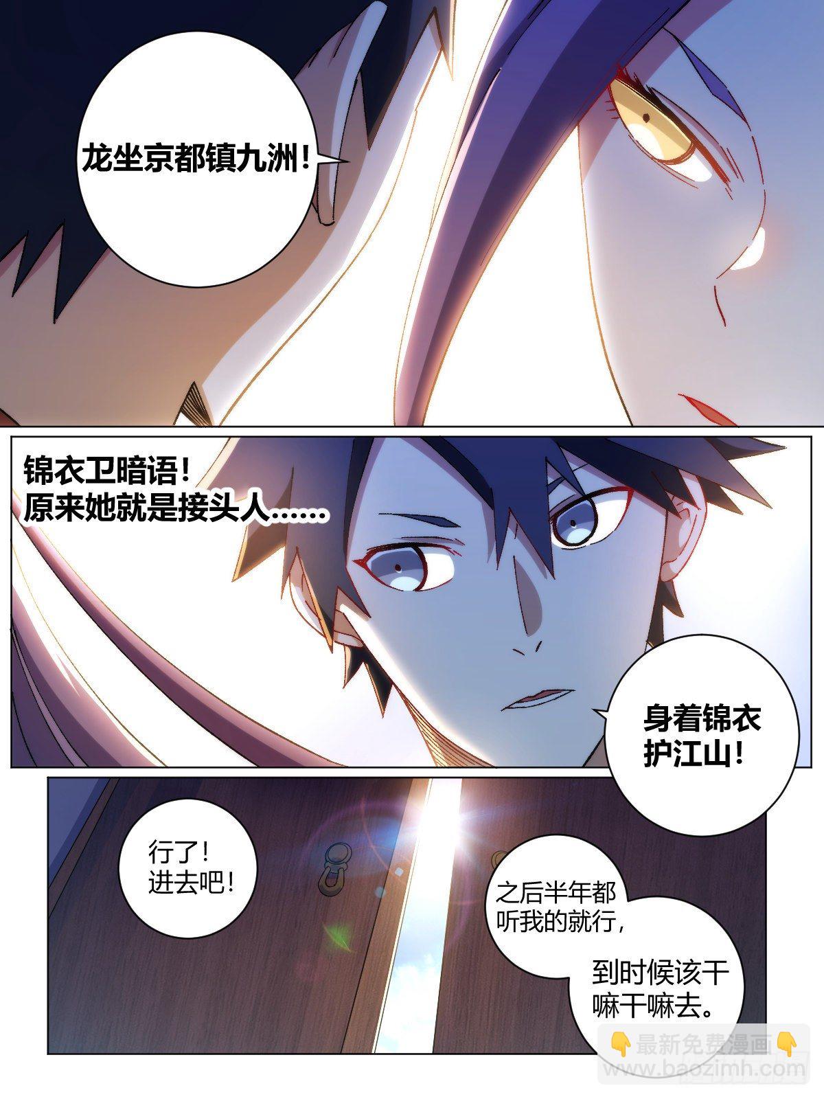 🍘我在异界当教父 8-我乃上官离！ 第6页