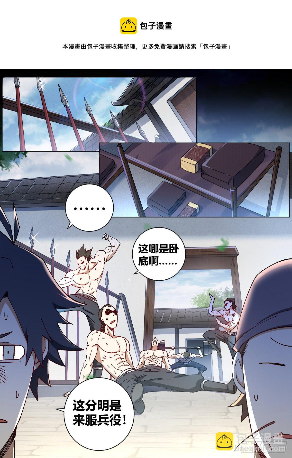 🍘我在异界当教父 8-我乃上官离！ 第7页