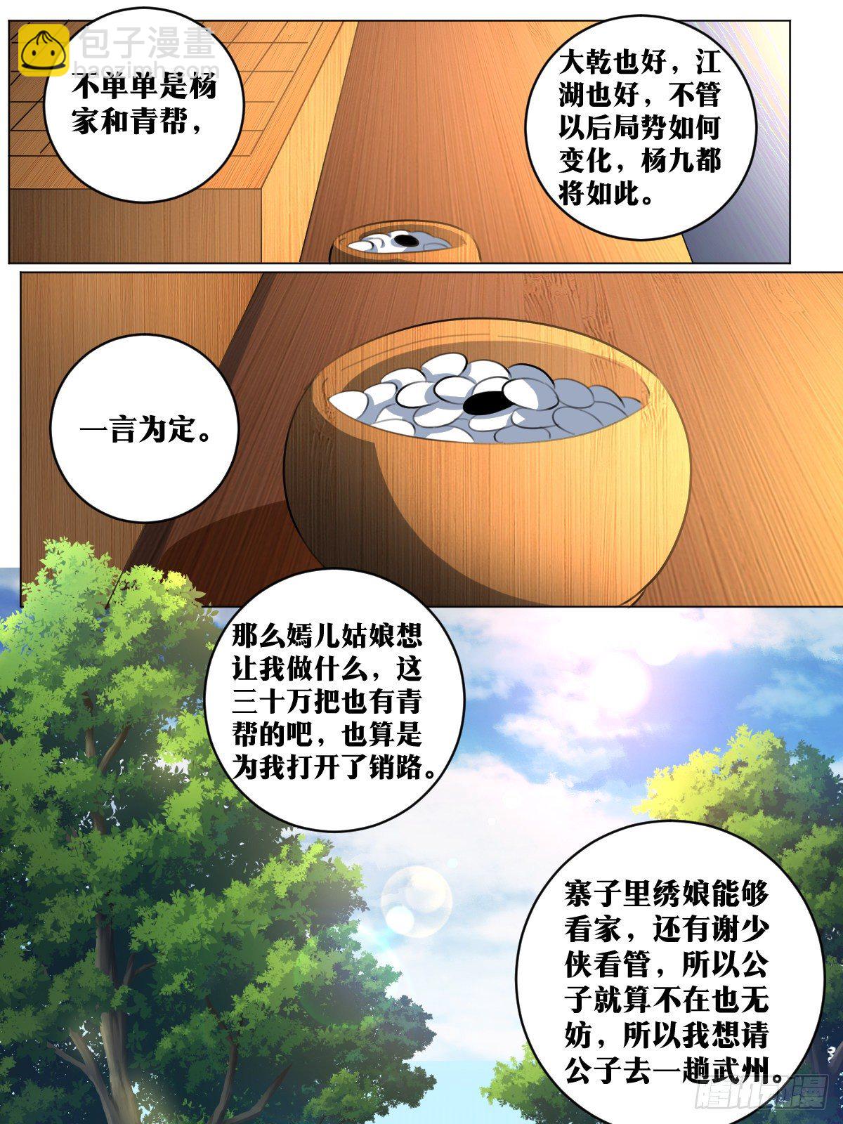 🍘我在异界当教父 80-出发去武州！ 第2页