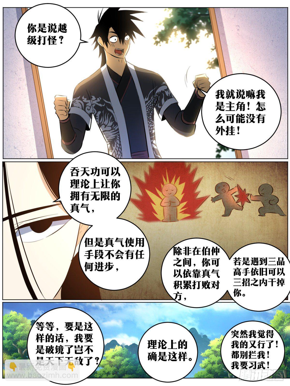 🍘我在异界当教父 80-出发去武州！ 第6页