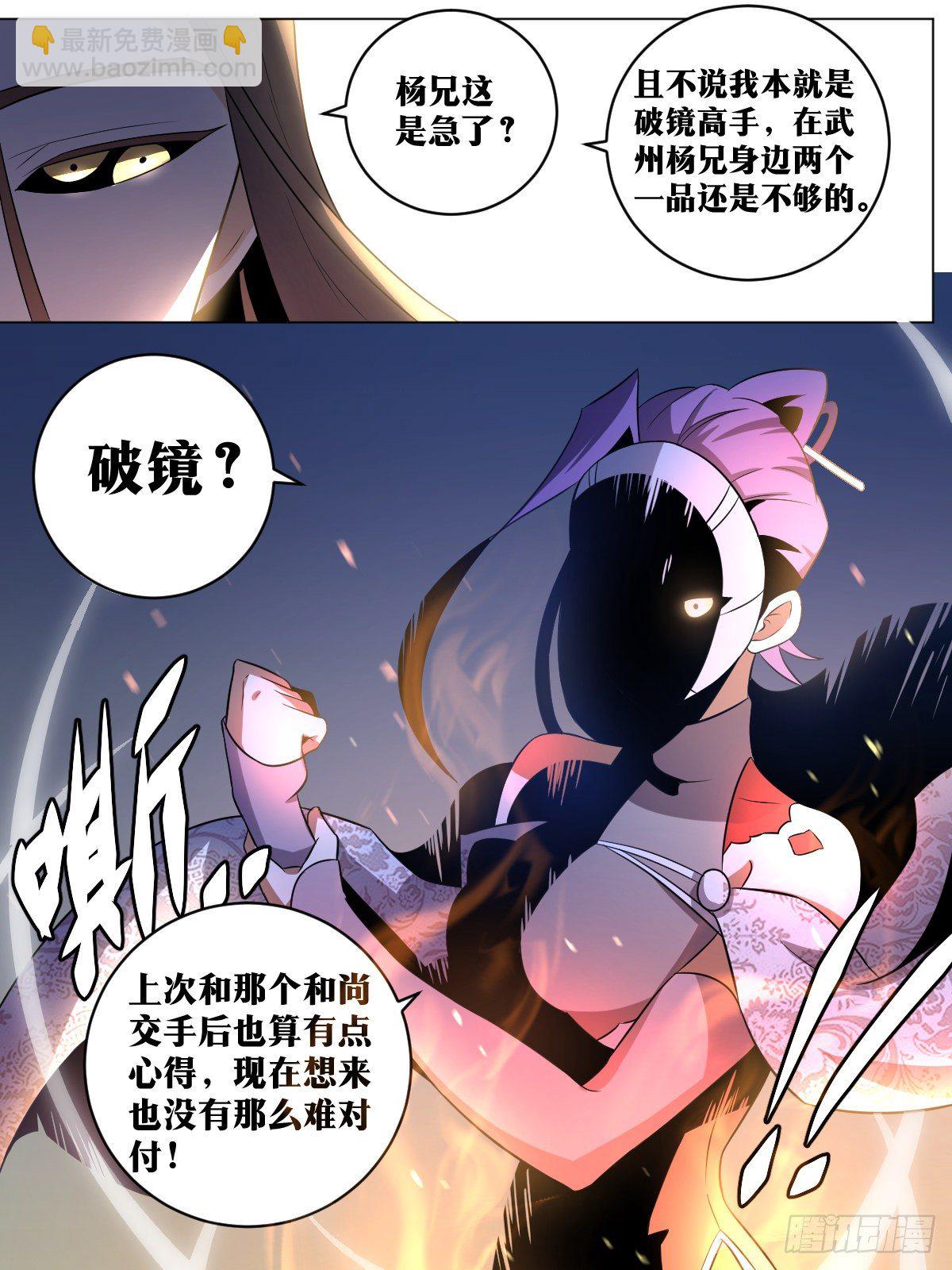 🍘我在异界当教父 84-以寡敌众？ 第6页