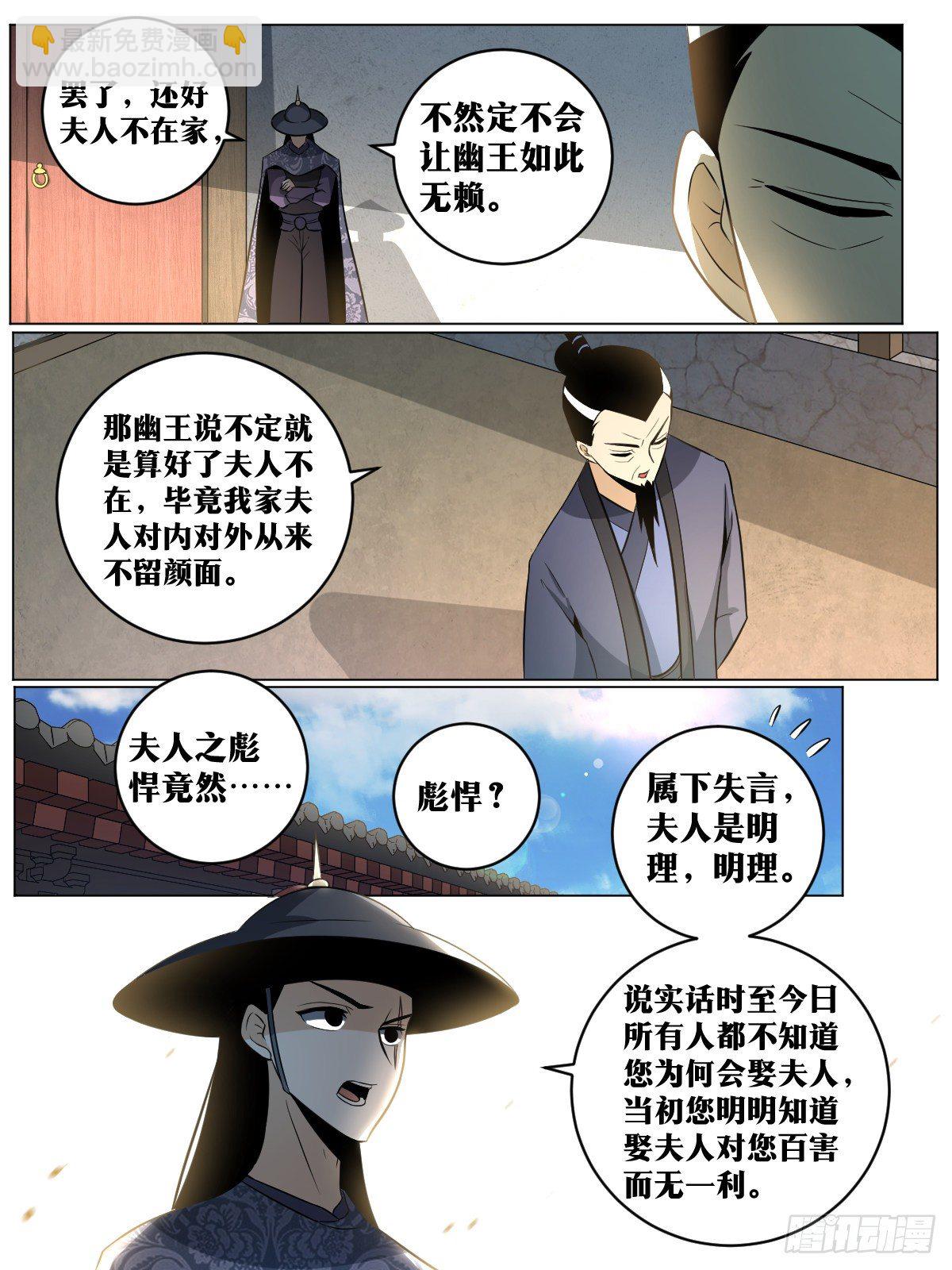 🍘我在异界当教父 85-杨渊惧内，与你何干？ 第4页