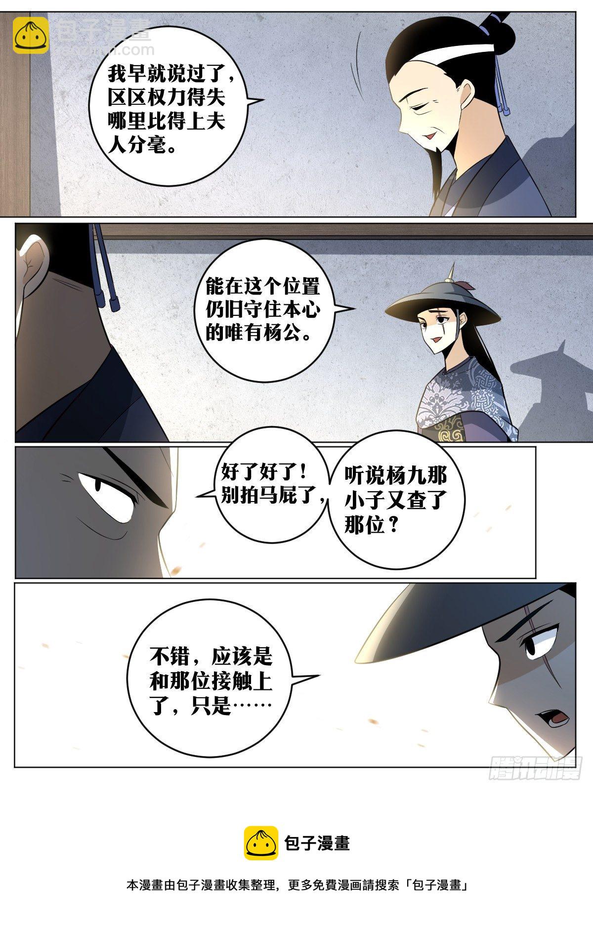 🍘我在异界当教父 85-杨渊惧内，与你何干？ 第5页