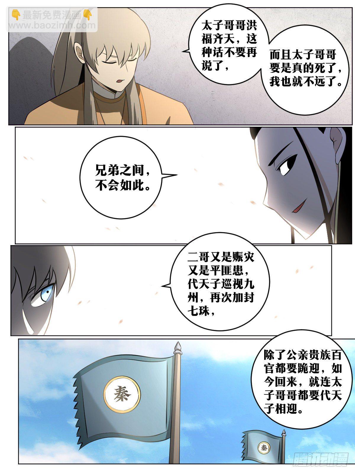 🍘我在异界当教父 92-兄弟之间，不会如此 第10页