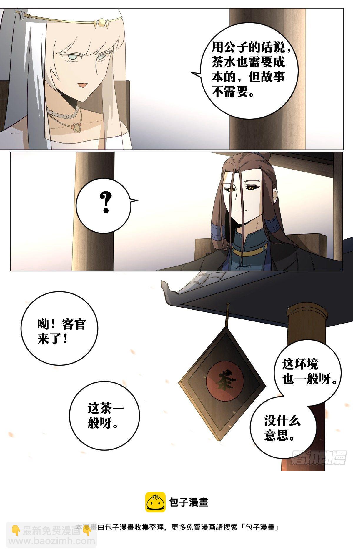 🍘我在异界当教父 94-九嫣茶馆开业啦！ 第5页