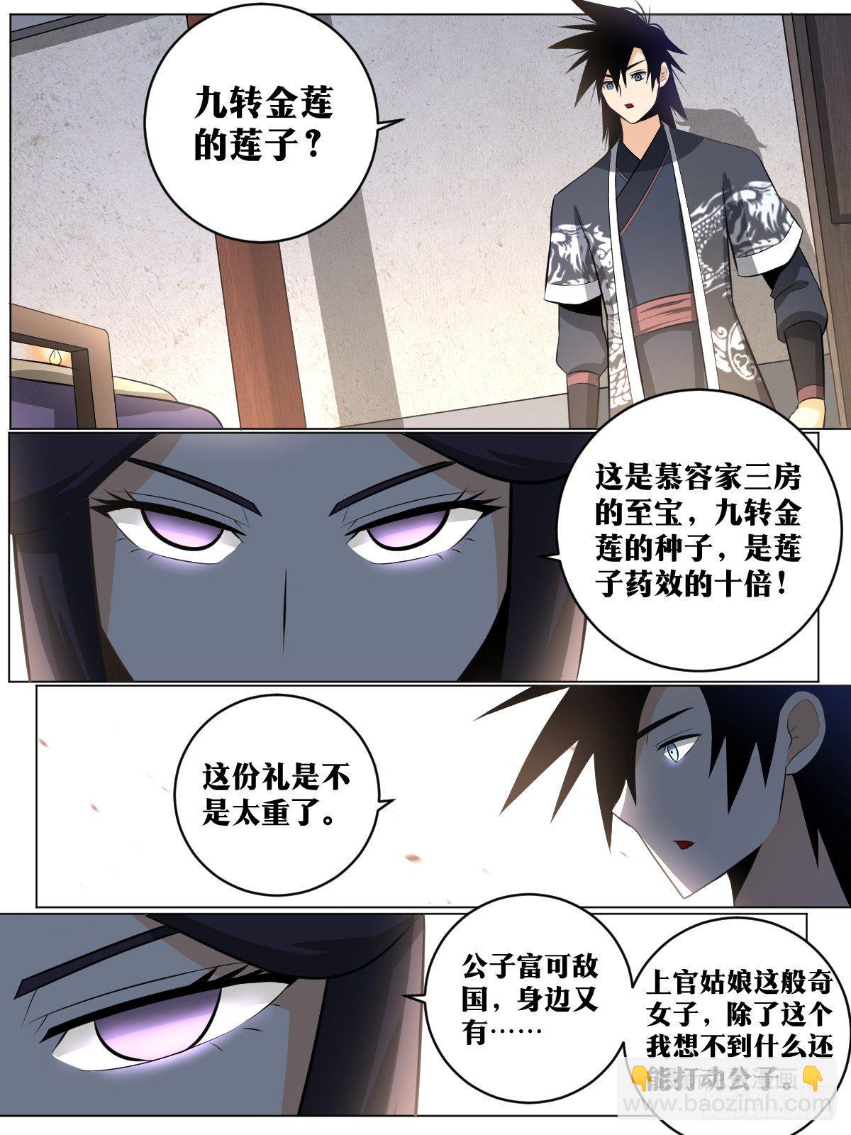 🍘我在异界当教父 98-九转金莲 第2页