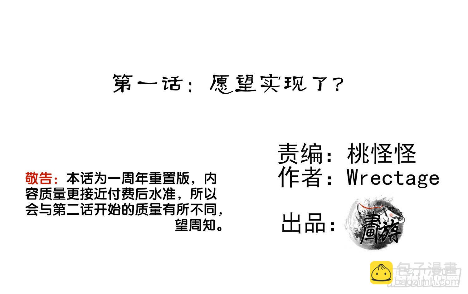 愿望实现了？(1/4)-第1话