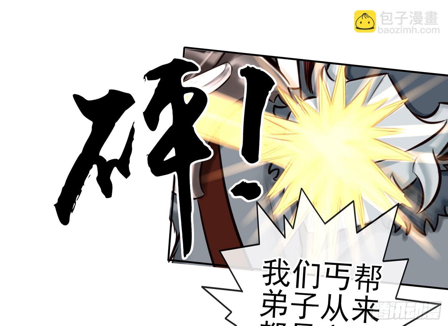 丐帮弟子，言出必行(1/2)-第11话