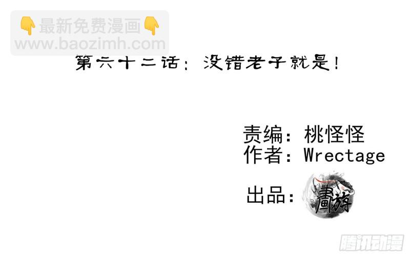 不能交给你（下）(1/3)-第101话
