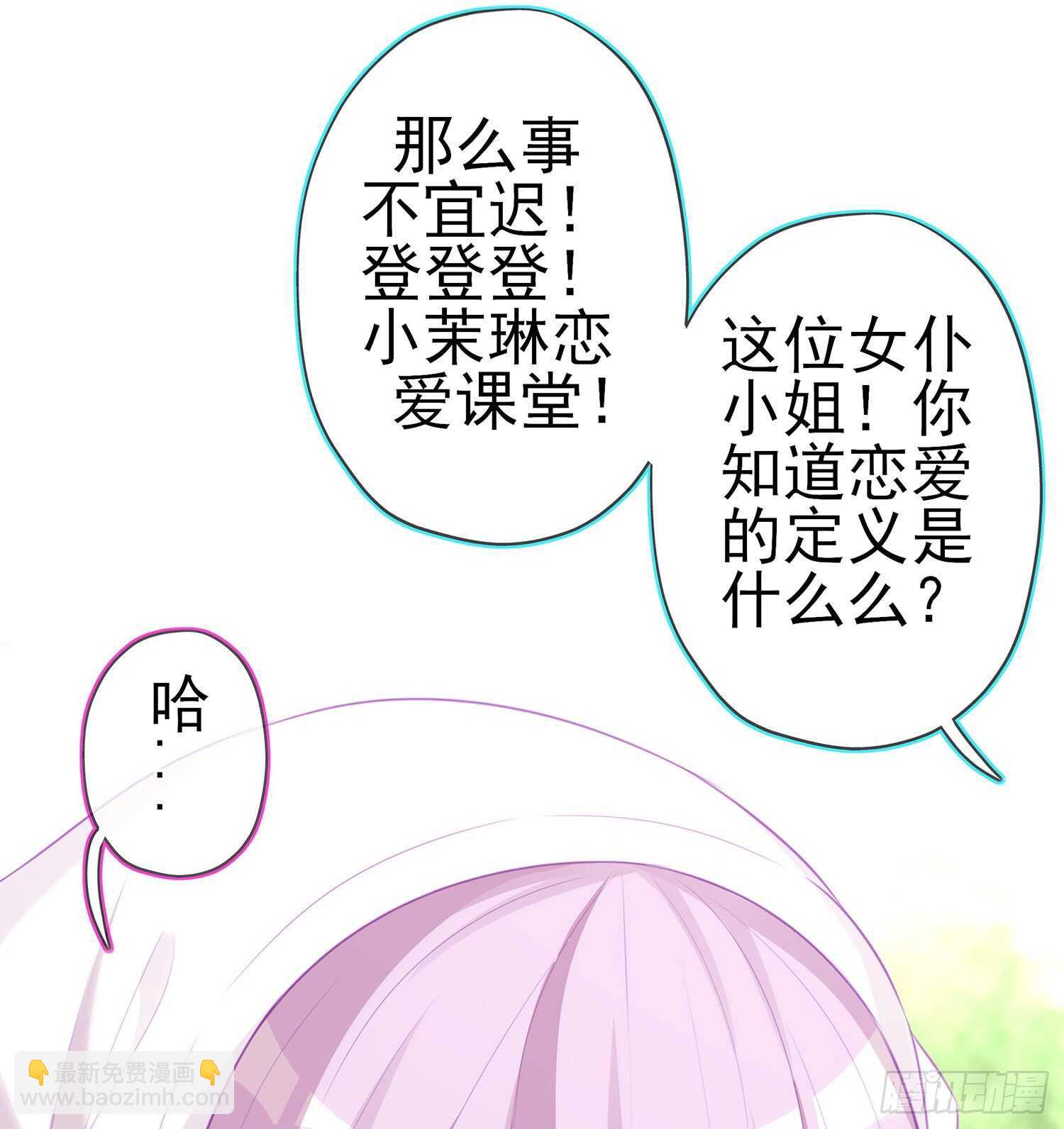 我的恋爱（下）(1/2)-第107话