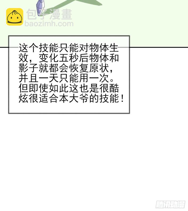 恋爱当然先下手为强（下）(1/2)-第111话
