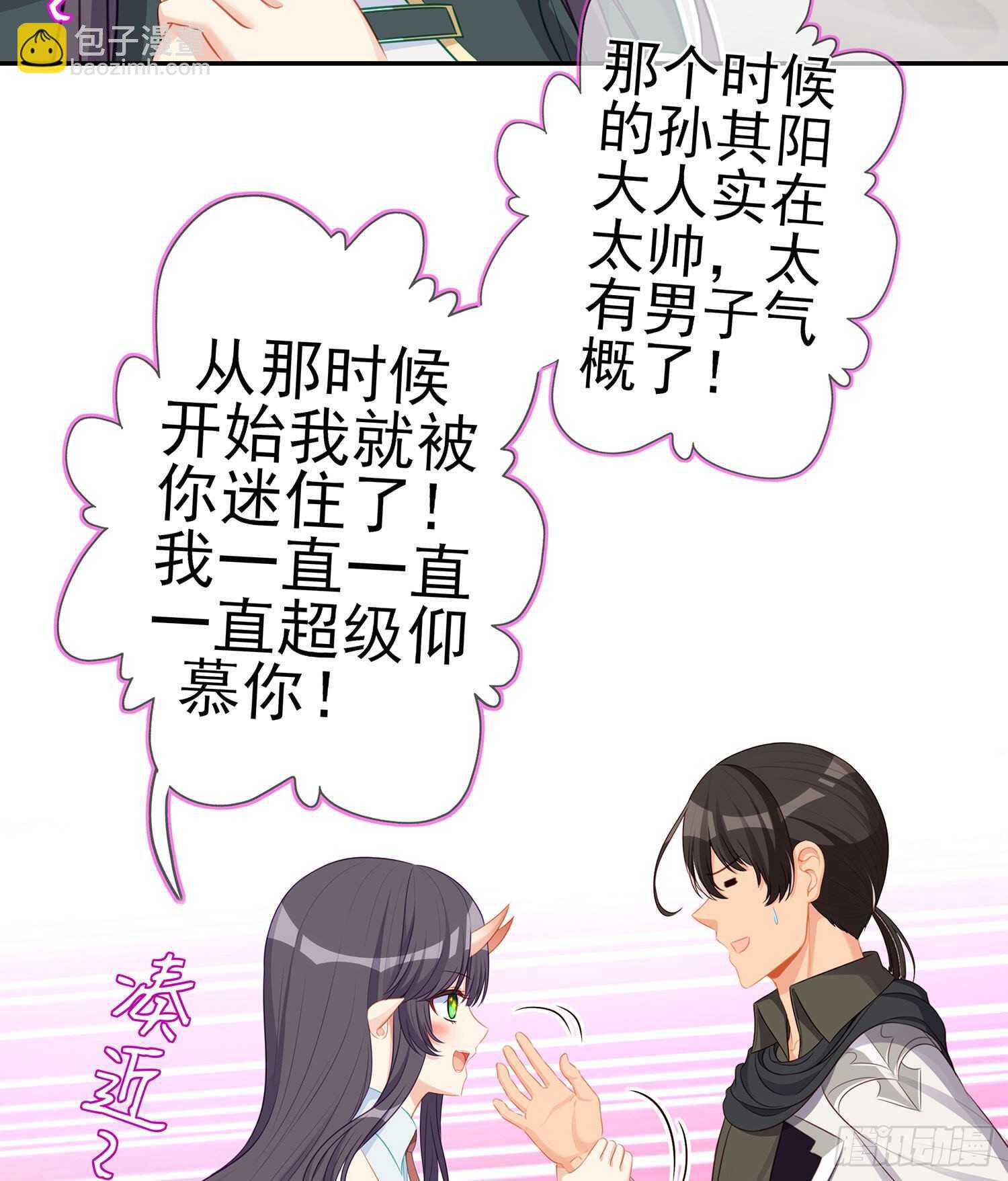恋爱当然先下手为强（下）(1/2)-第111话