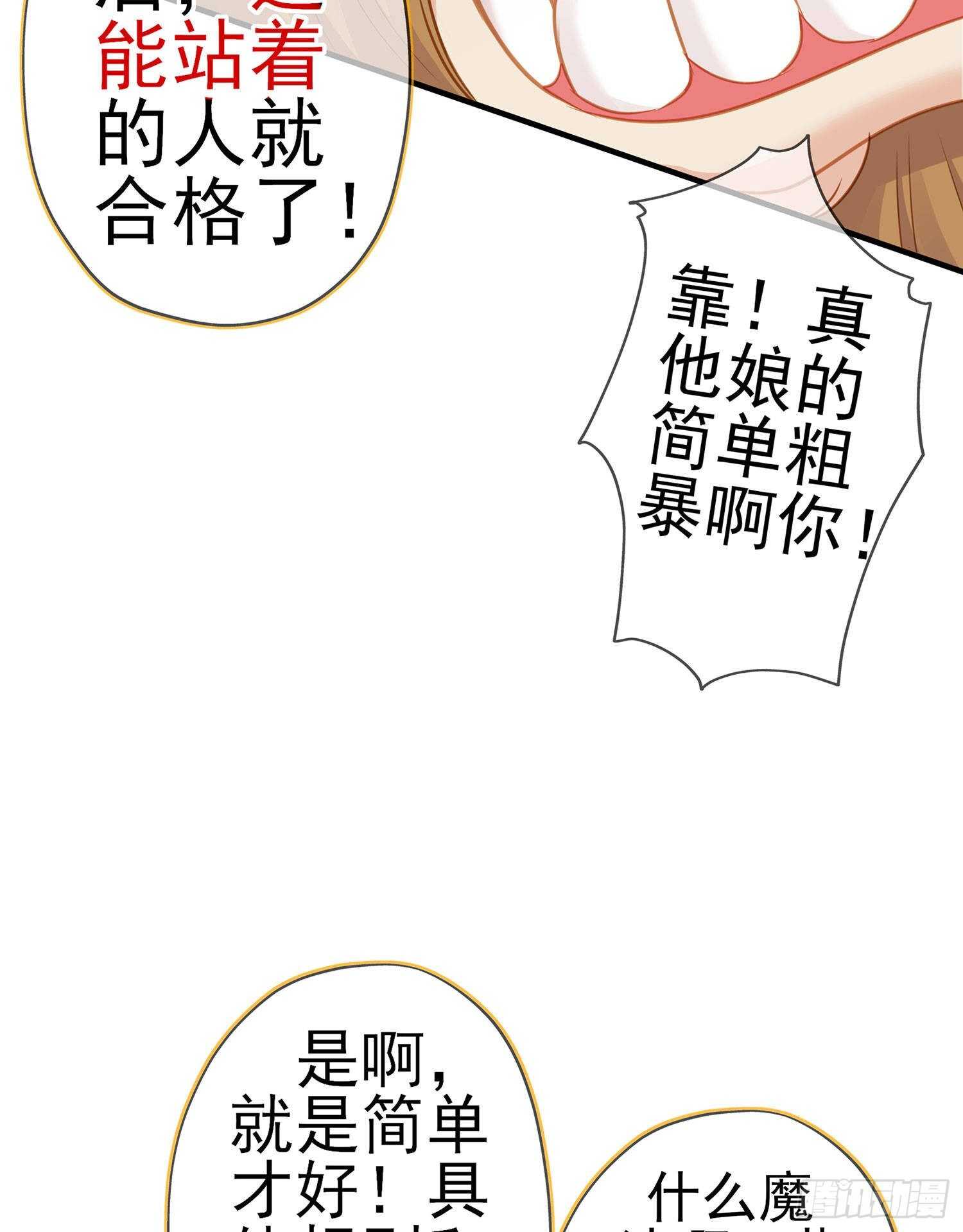 参赛测试（下）(1/2)-第113话