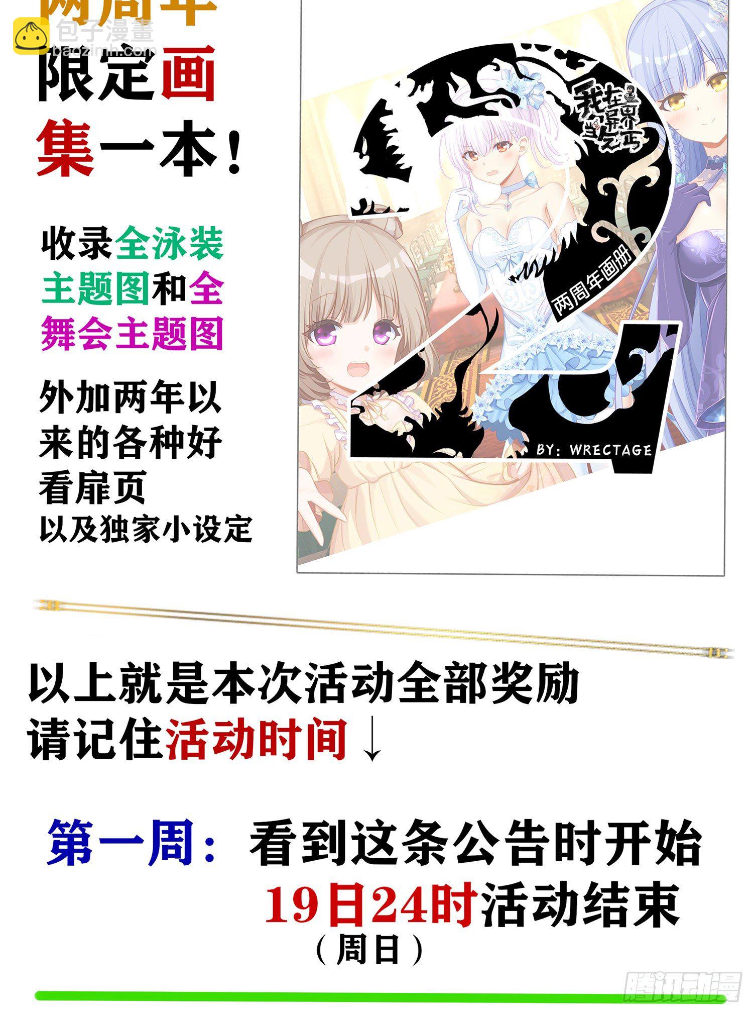 周年活动开启！-第117话