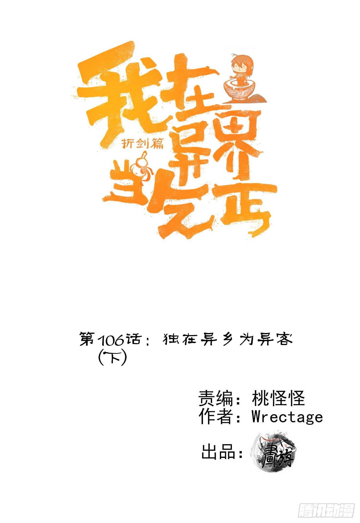 独在异乡为异客（下）(1/2)-第119话