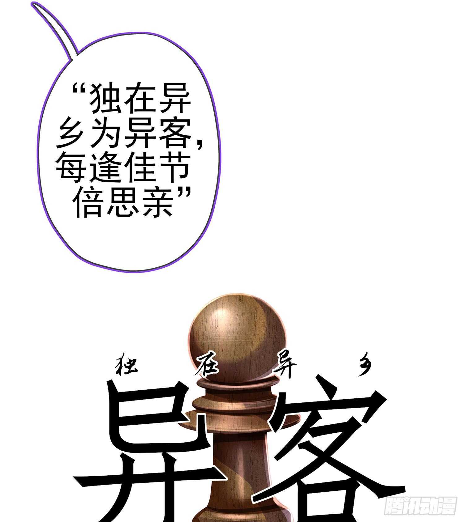 独在异乡为异客（下）(1/2)-第119话
