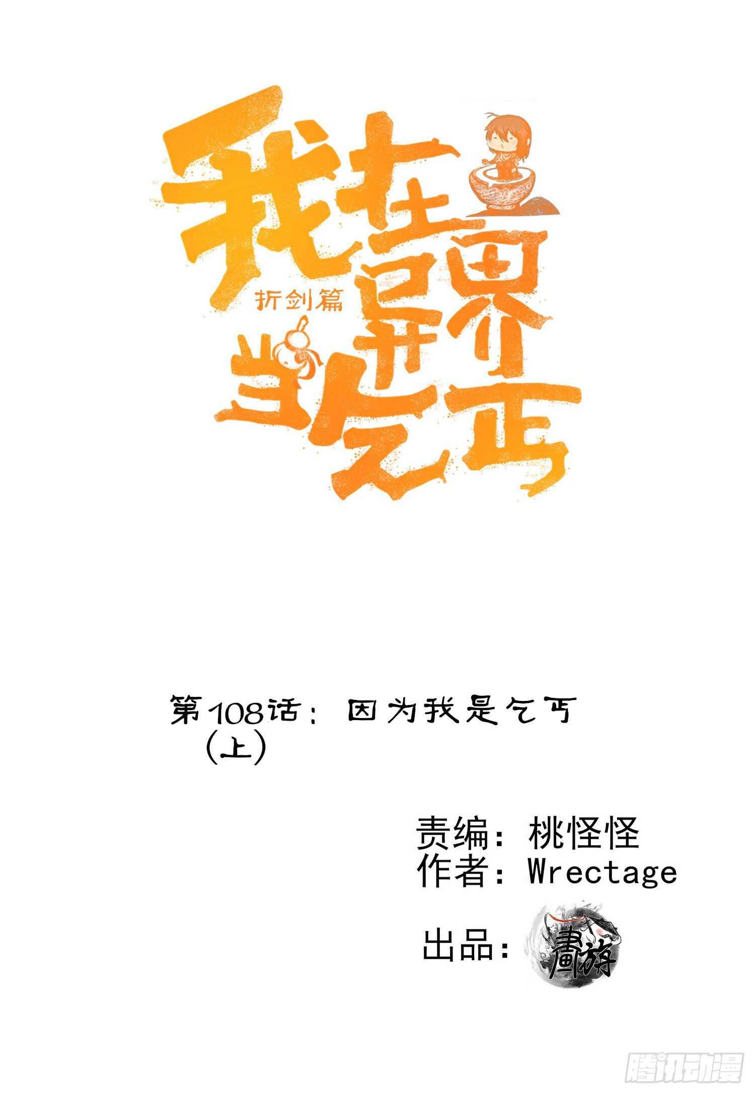 我是乞丐（上）(1/2)-第123话