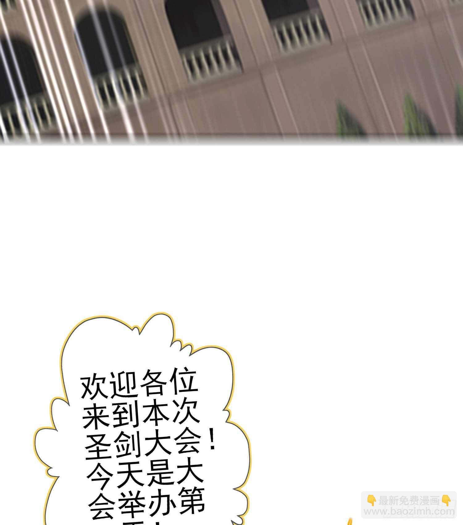 圣剑大会开幕！(上)(1/2)-第131话