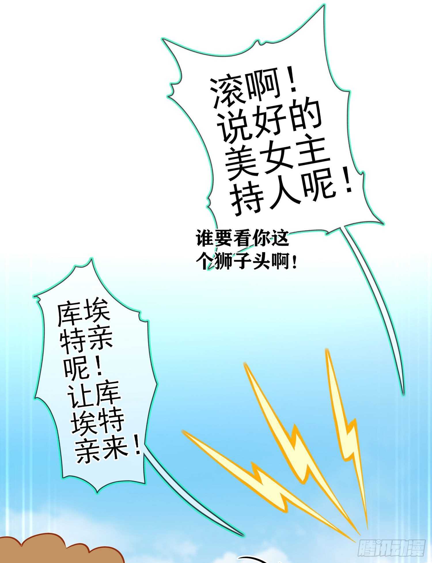 圣剑大会开幕！(上)(1/2)-第131话