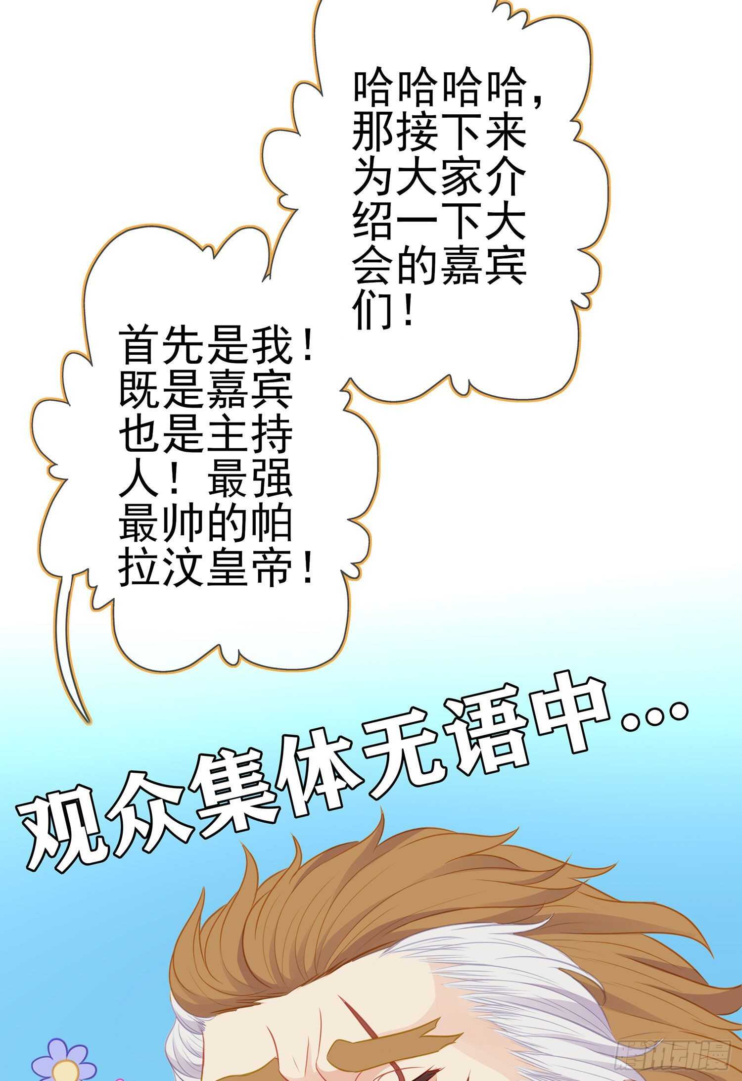 圣剑大会开幕！(上)(1/2)-第131话