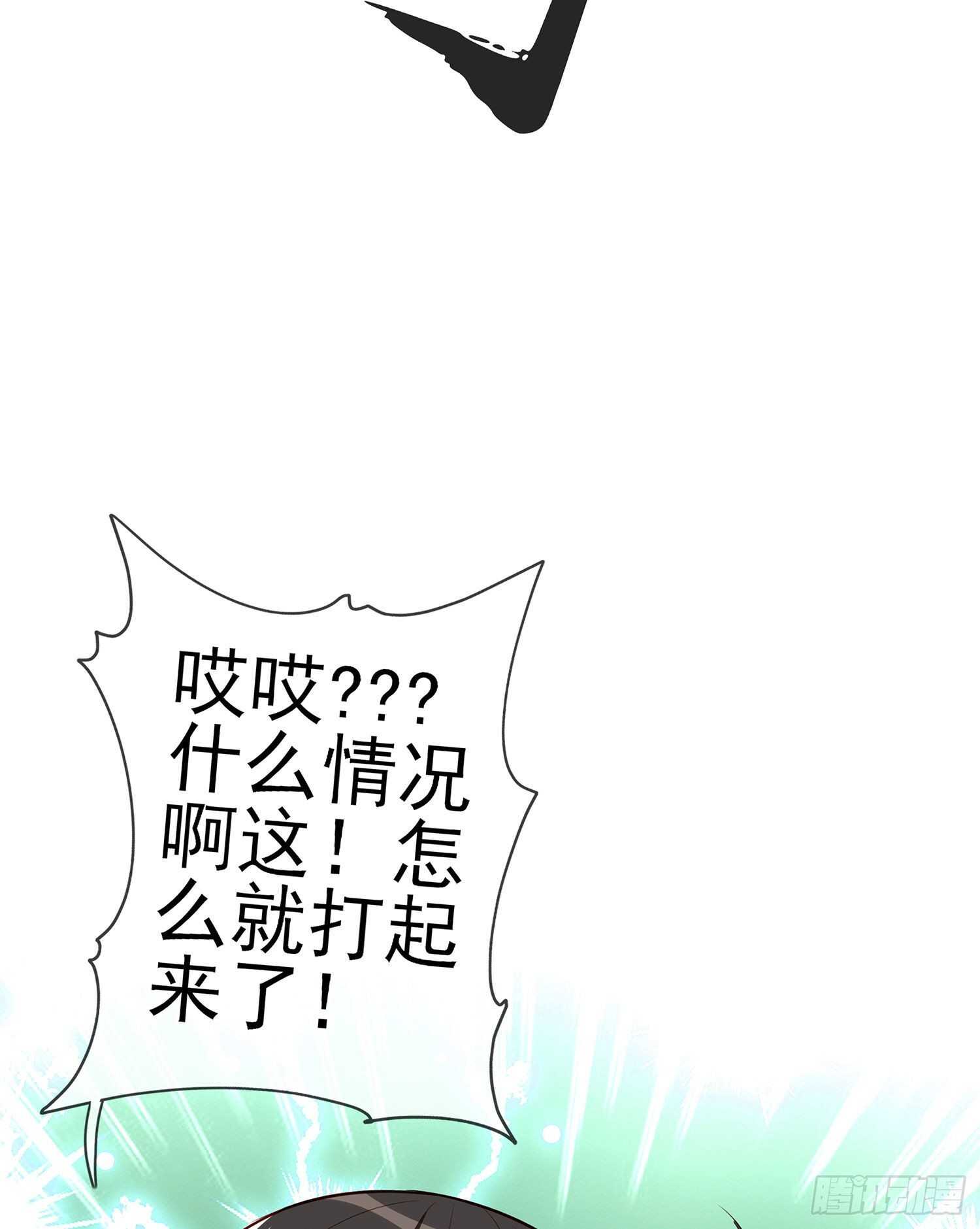 你大爷的（上）(1/2)-第135话