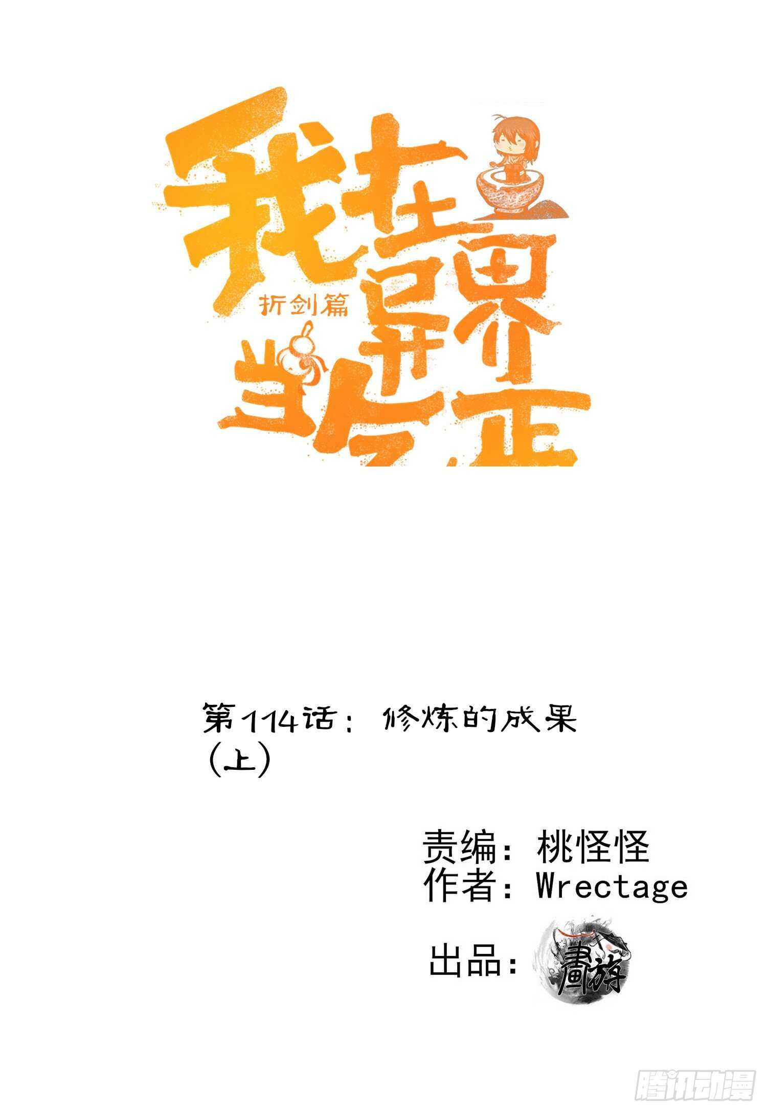 修炼的成果（上）(1/2)-第137话