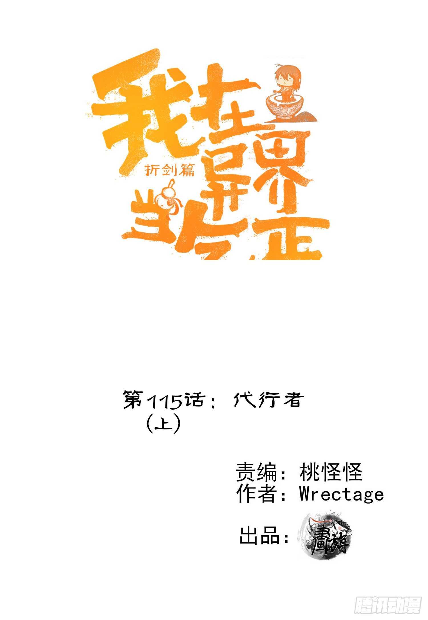 代行者（上）(1/2)-第139话