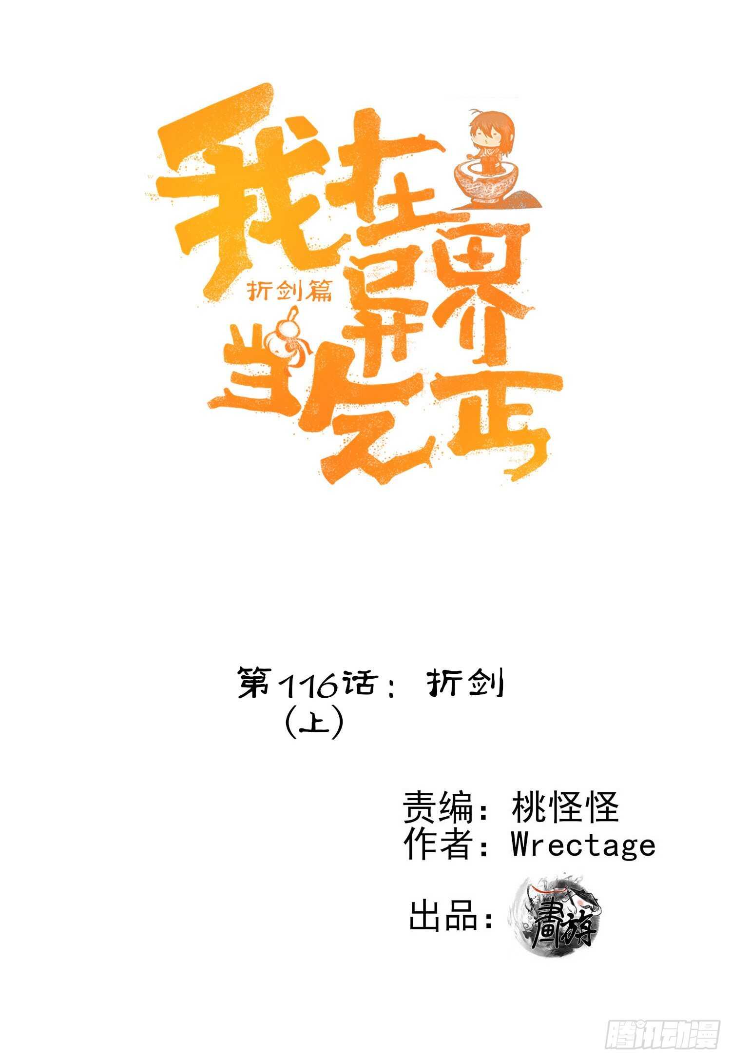 折剑（上）(1/2)-第141话