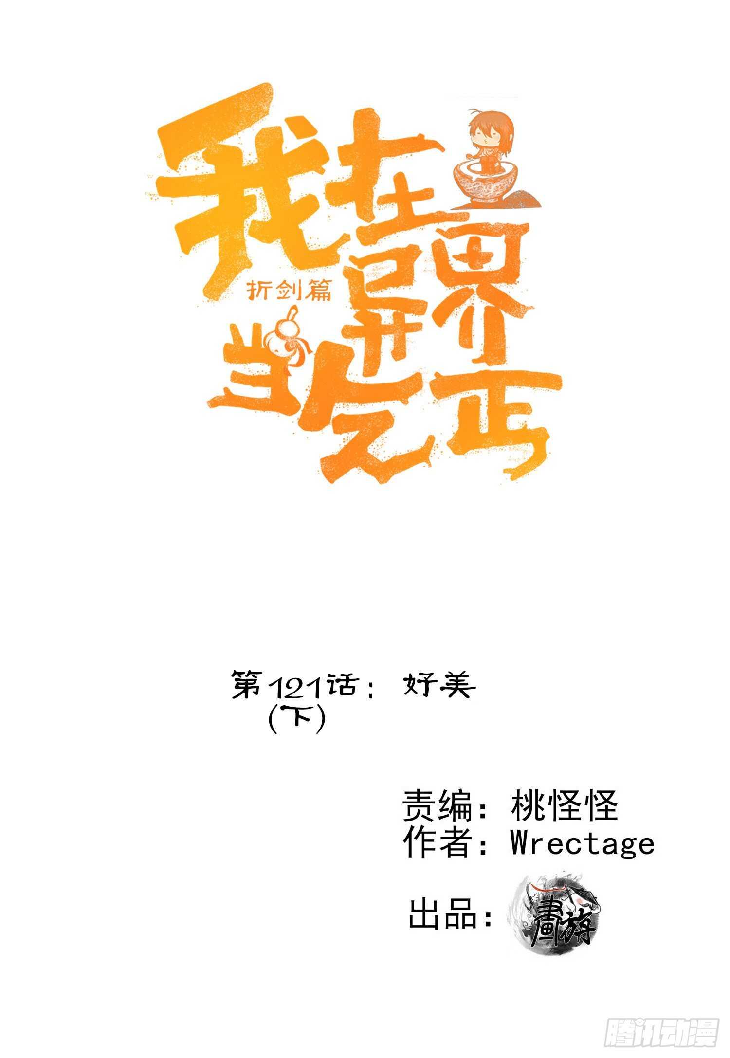 好美（下）(1/2)-第153话