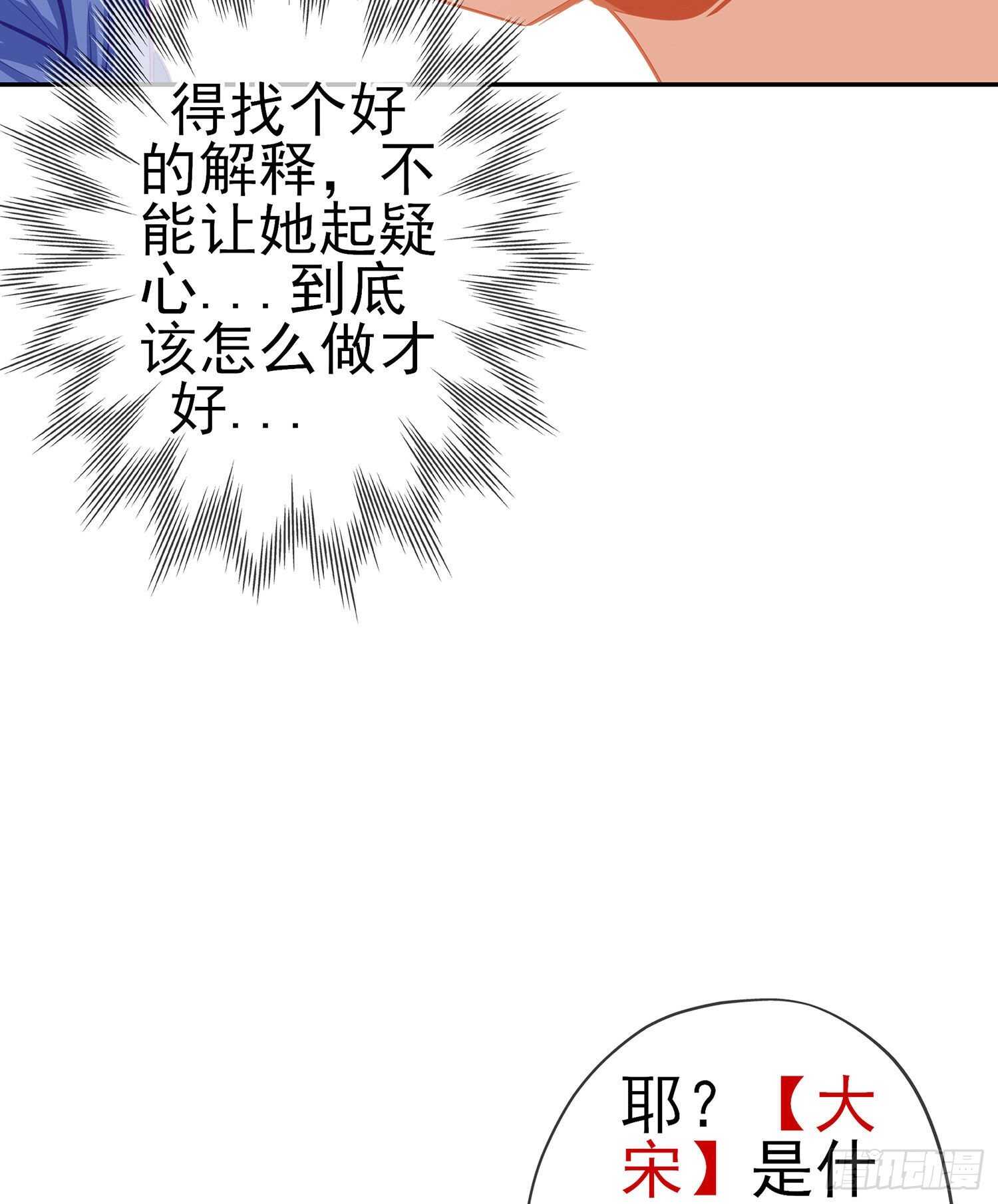 那大宋呢（下）(1/2)-第155话