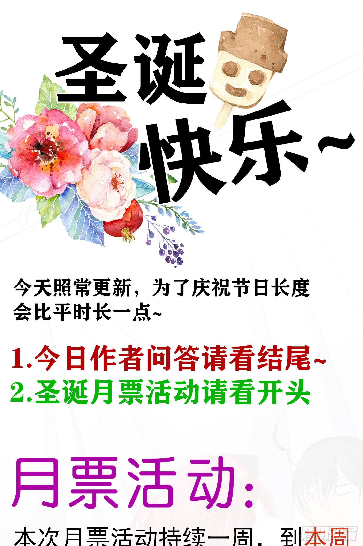 圣诞活动/作者问答-第167话