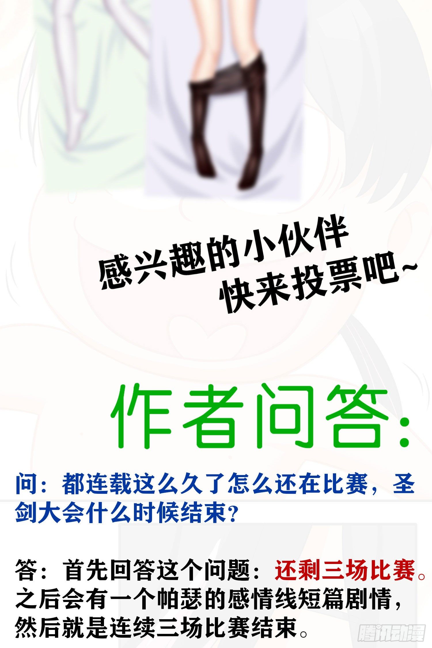 圣诞活动/作者问答-第167话
