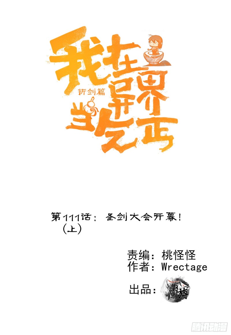 托娅的冒险（下）(1/2)-第173话