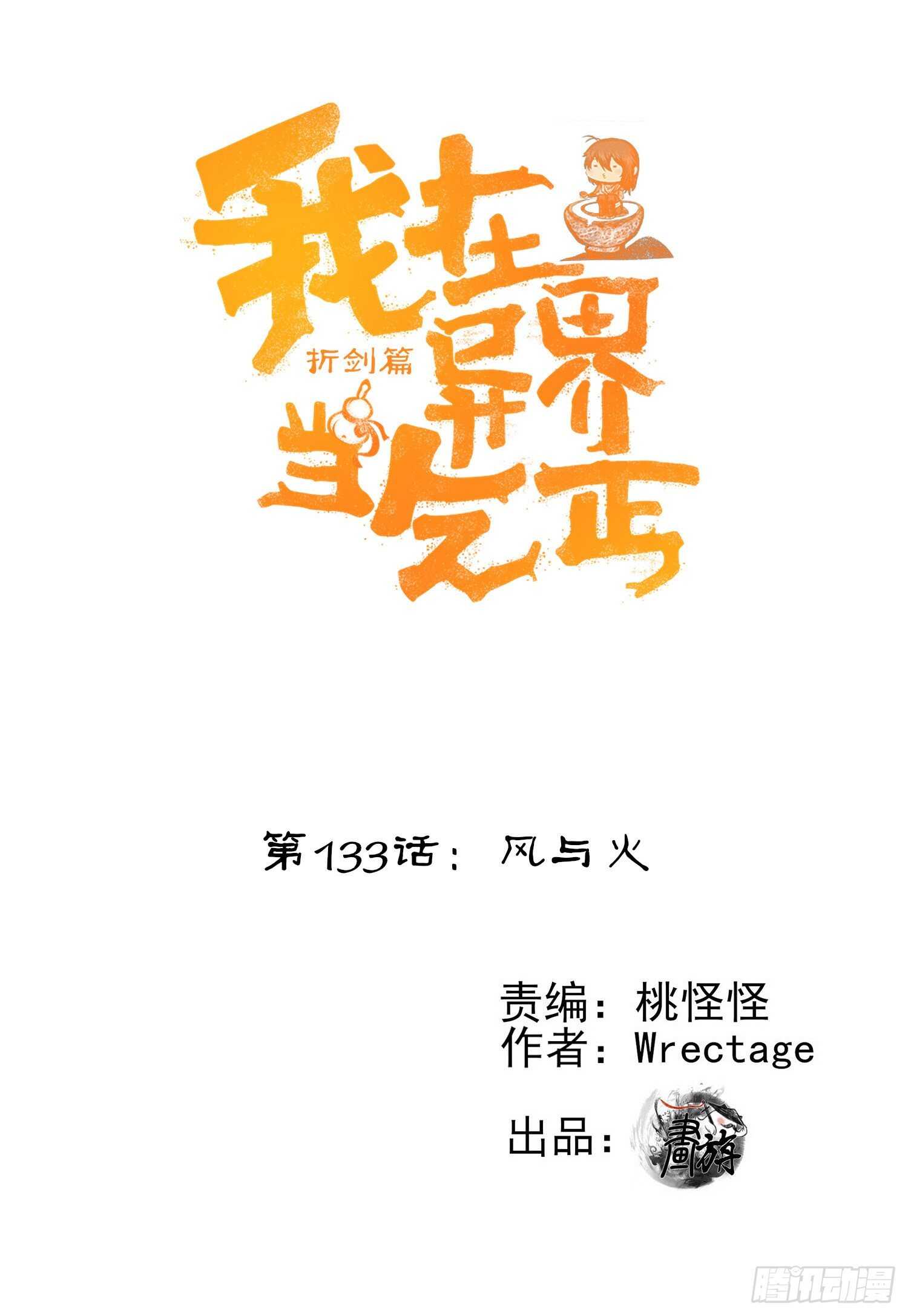 风与火（上）(1/2)-第179话