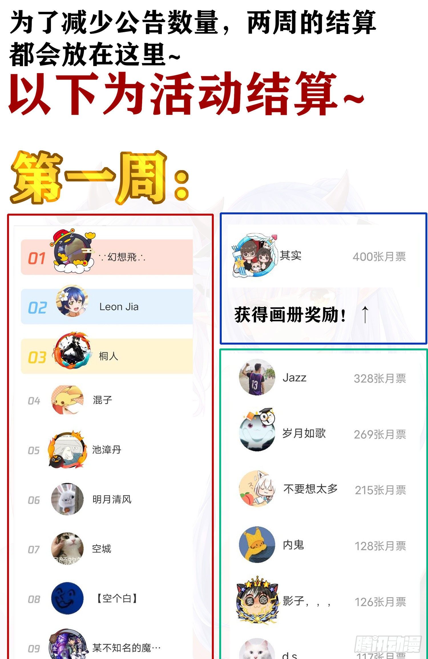 两周活动结果都在这~-第187话