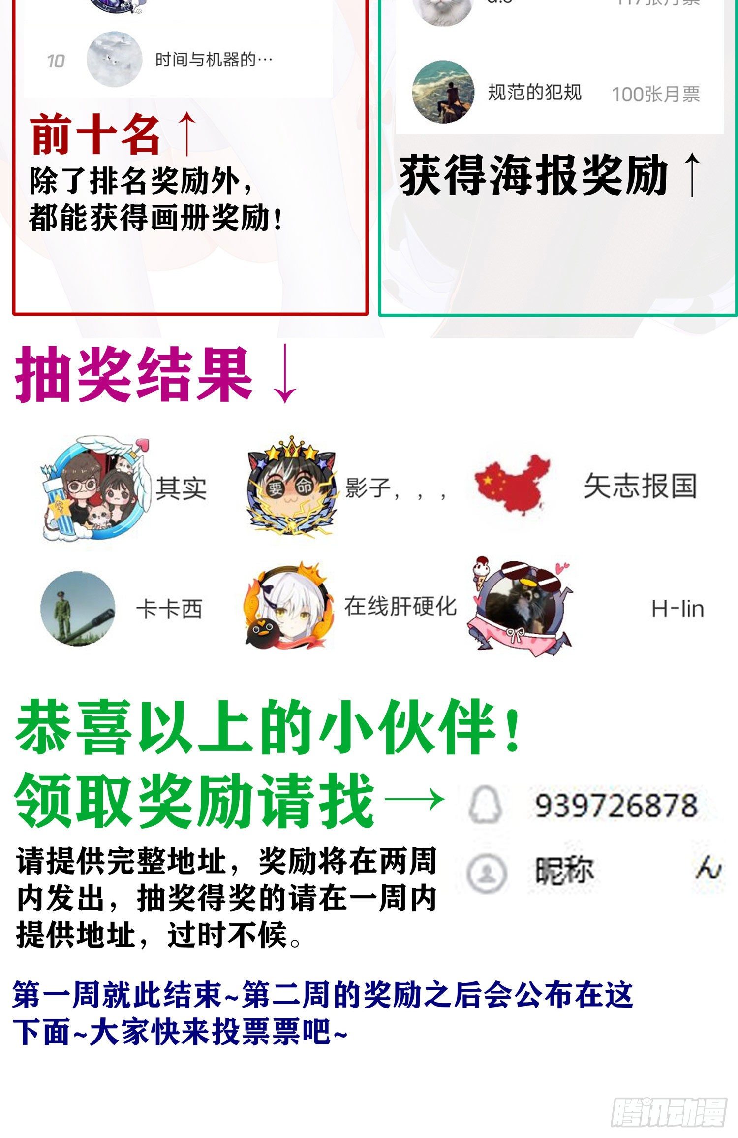 两周活动结果都在这~-第187话