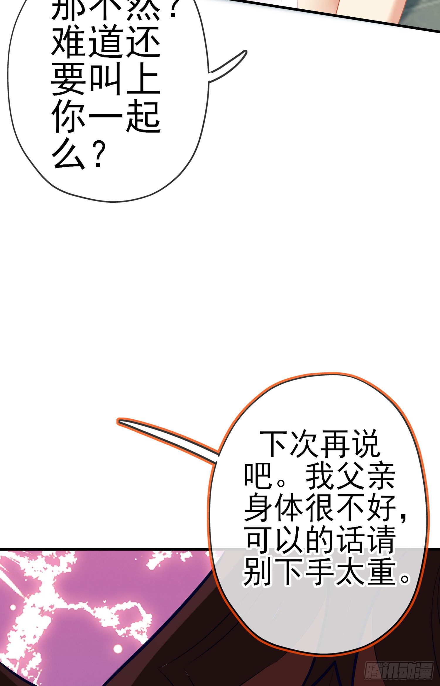第三个选项（下）(1/2)-第191话
