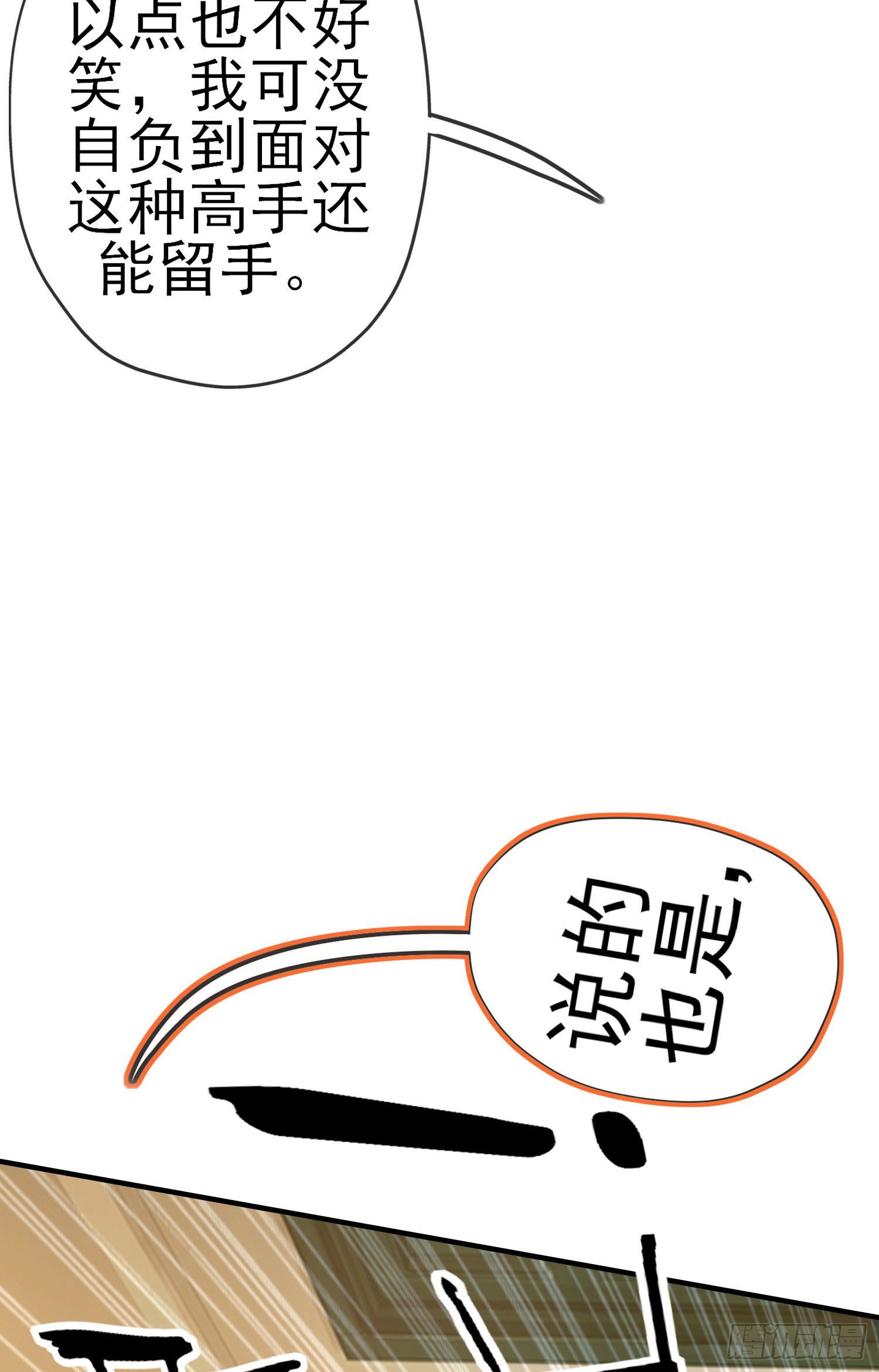 第三个选项（下）(1/2)-第191话