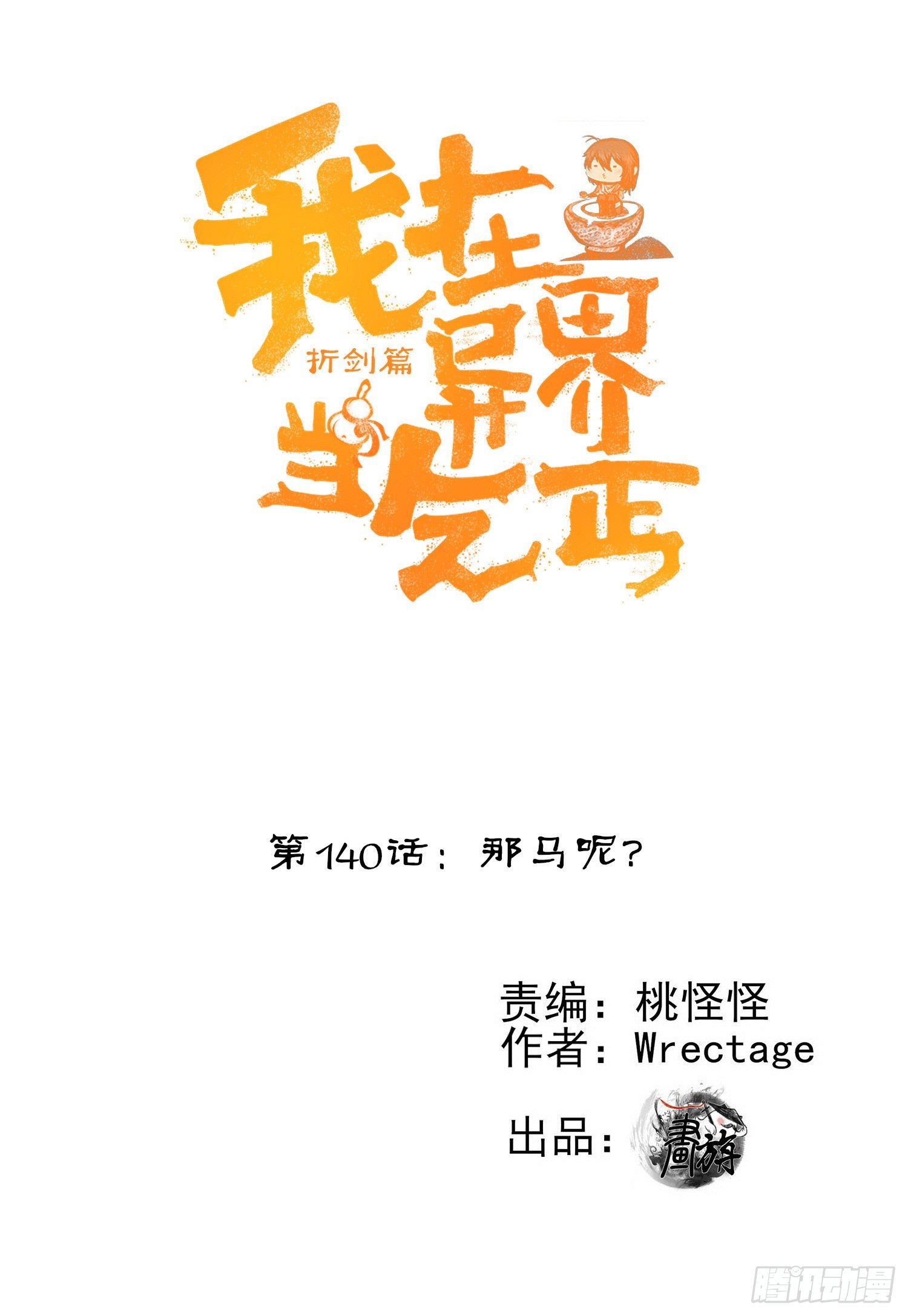 那马呢？（下）(1/2)-第197话