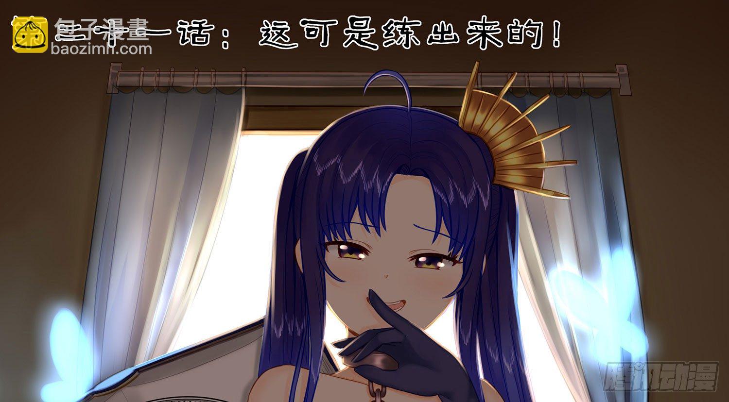 这可是练出来的(1/2)-第21话