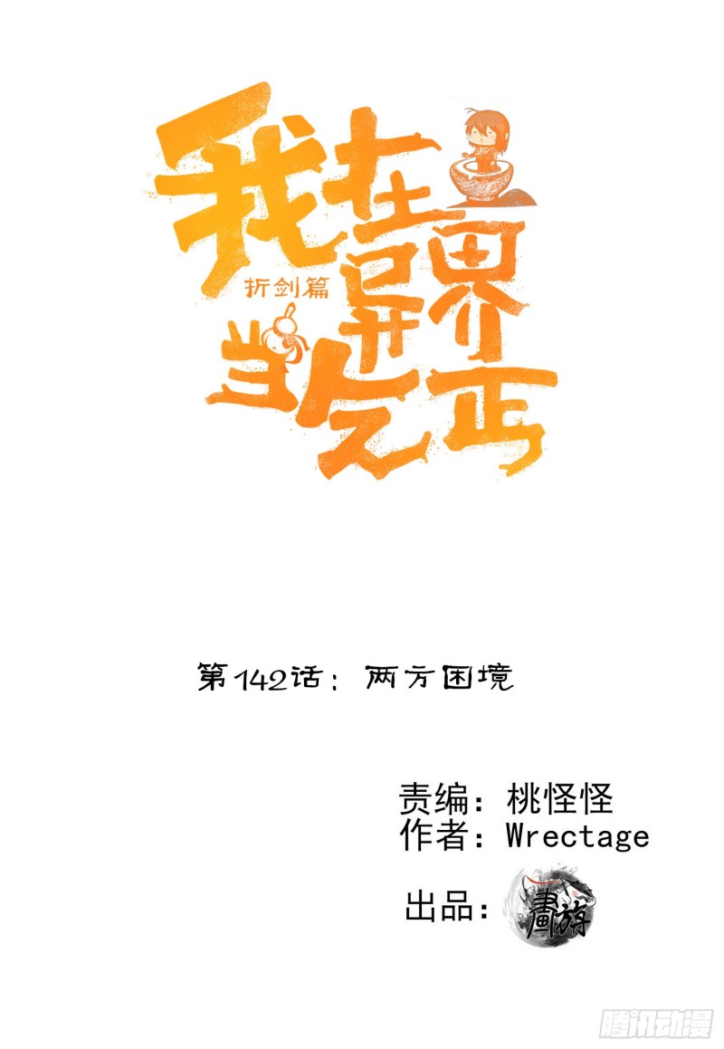两方困境（下）(1/2)-第201话