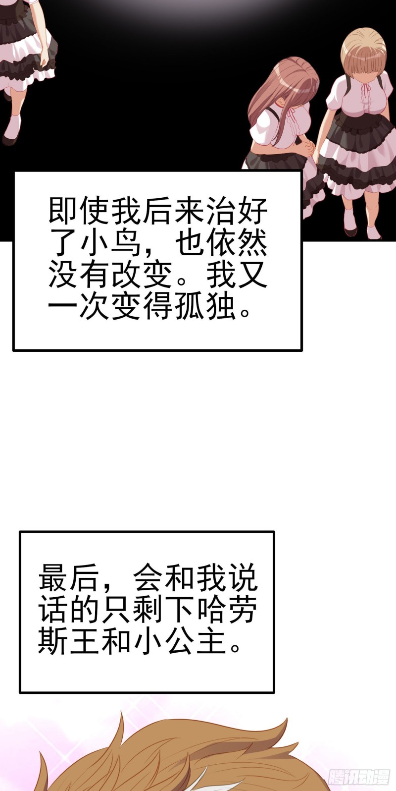 她比我们都更强大（上）(1/2)-第207话